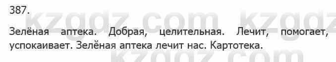 Русский язык Сабитова 5 класс 2017 Упражнение 387