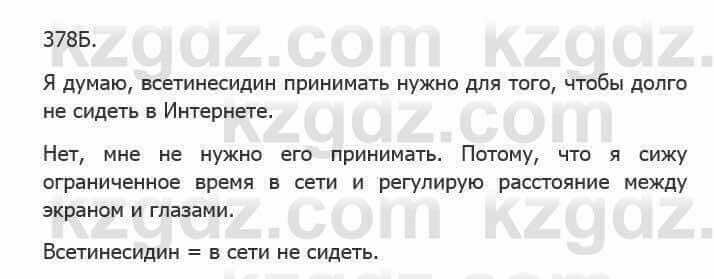 Русский язык Сабитова 5 класс 2017 Упражнение 378Б