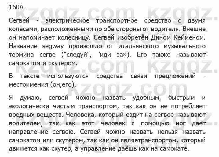 Русский язык Сабитова 5 класс 2017 Упражнение 160А