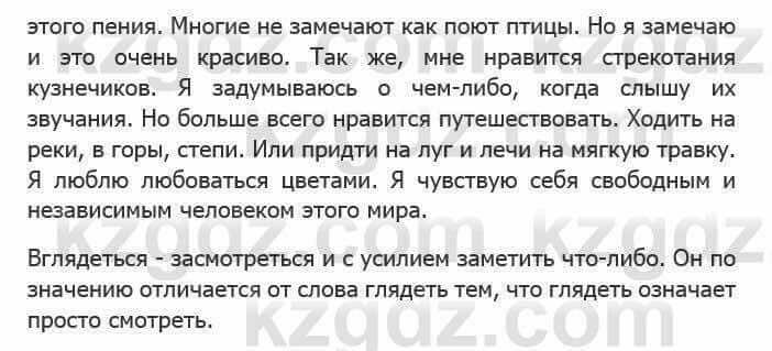 Русский язык Сабитова 5 класс 2017 Упражнение 384Б