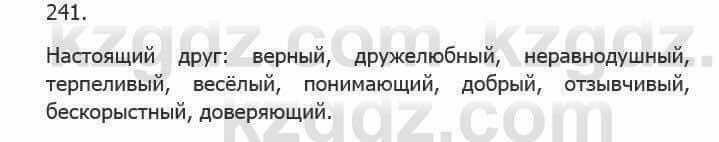 Русский язык Сабитова 5 класс 2017 Упражнение 241