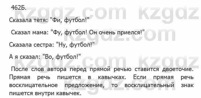 Русский язык Сабитова 5 класс 2017 Упражнение 462Б