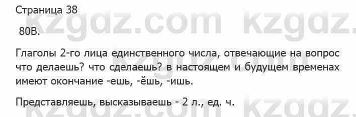 Русский язык Сабитова 5 класс 2017 Упражнение 80В