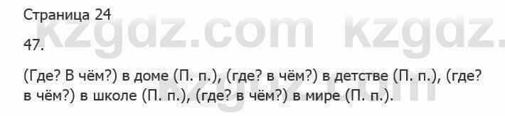 Русский язык Сабитова 5 класс 2017 Упражнение 47