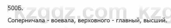 Русский язык Сабитова 5 класс 2017 Упражнение 500Б