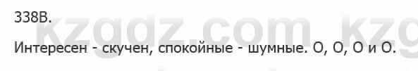 Русский язык Сабитова 5 класс 2017 Упражнение 338В