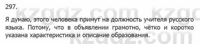 Русский язык Сабитова 5 класс 2017 Упражнение 297