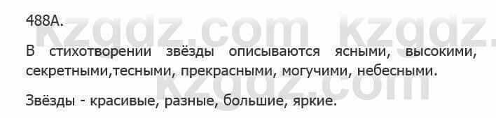 Русский язык Сабитова 5 класс 2017 Упражнение 488А