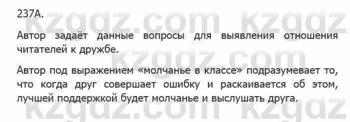 Русский язык Сабитова 5 класс 2017 Упражнение 237А