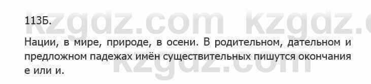 Русский язык Сабитова 5 класс 2017 Упражнение 113Б