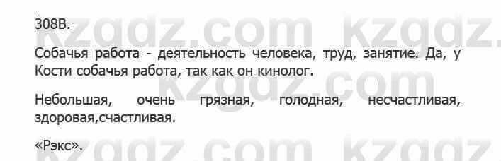 Русский язык Сабитова 5 класс 2017 Упражнение 308В