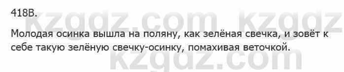 Русский язык Сабитова 5 класс 2017 Упражнение 418В