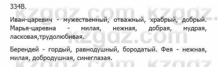 Русский язык Сабитова 5 класс 2017 Упражнение 334В