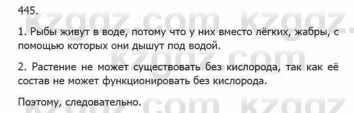 Русский язык Сабитова 5 класс 2017 Упражнение 445