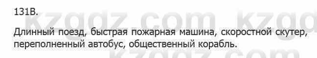 Русский язык Сабитова 5 класс 2017 Упражнение 131В