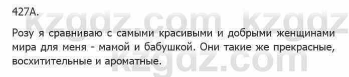 Русский язык Сабитова 5 класс 2017 Упражнение 427А