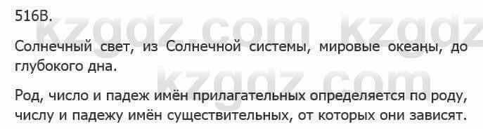 Русский язык Сабитова 5 класс 2017 Упражнение 516В