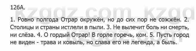 Русский язык Сабитова 5 класс 2017 Упражнение 126А