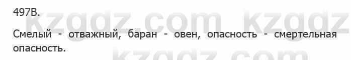 Русский язык Сабитова 5 класс 2017 Упражнение 497В