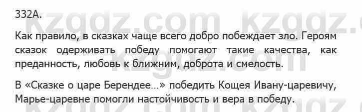 Русский язык Сабитова 5 класс 2017 Упражнение 332А