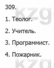 Русский язык Сабитова 5 класс 2017 Упражнение 309