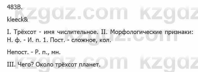 Русский язык Сабитова 5 класс 2017 Упражнение 483В