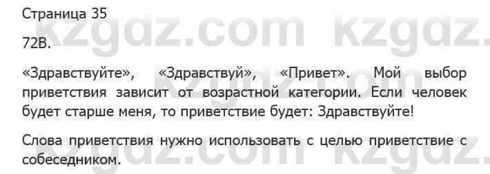 Русский язык Сабитова 5 класс 2017 Упражнение 72В