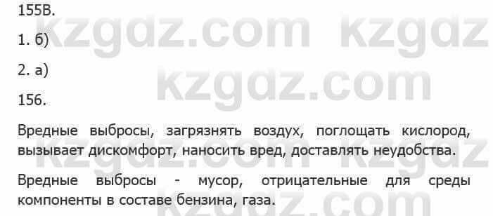 Русский язык Сабитова 5 класс 2017 Упражнение 155В