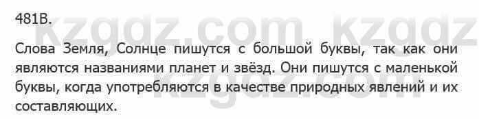 Русский язык Сабитова 5 класс 2017 Упражнение 481В