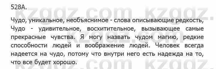 Русский язык Сабитова 5 класс 2017 Упражнение 528А