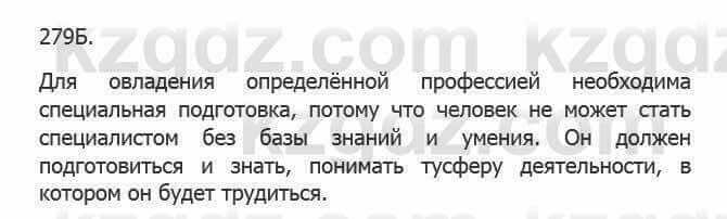 Русский язык Сабитова 5 класс 2017 Упражнение 279Б