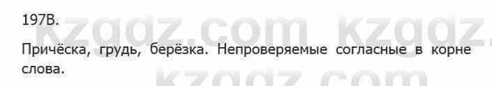 Русский язык Сабитова 5 класс 2017 Упражнение 197В