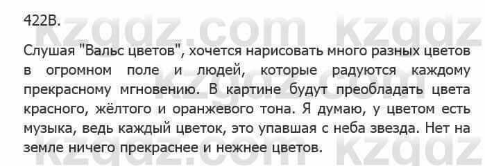 Русский язык Сабитова 5 класс 2017 Упражнение 422В