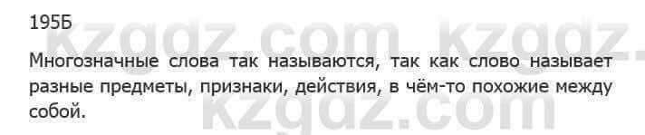 Русский язык Сабитова 5 класс 2017 Упражнение 195Б