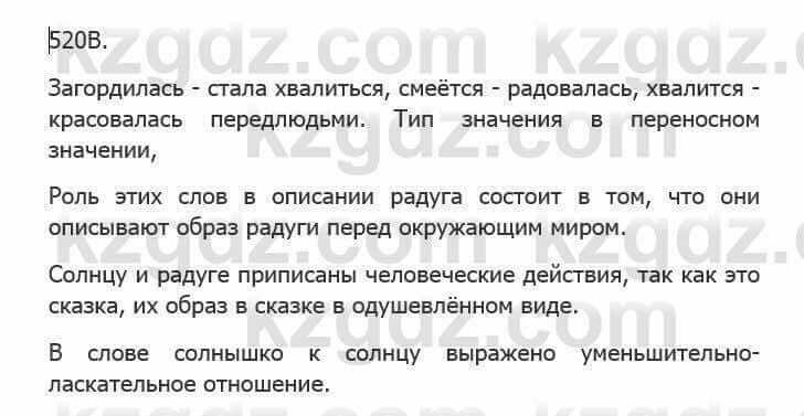 Русский язык Сабитова 5 класс 2017 Упражнение 520В