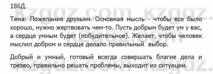 Русский язык Сабитова 5 класс 2017 Упражнение 186Б