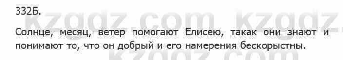 Русский язык Сабитова 5 класс 2017 Упражнение 332Б