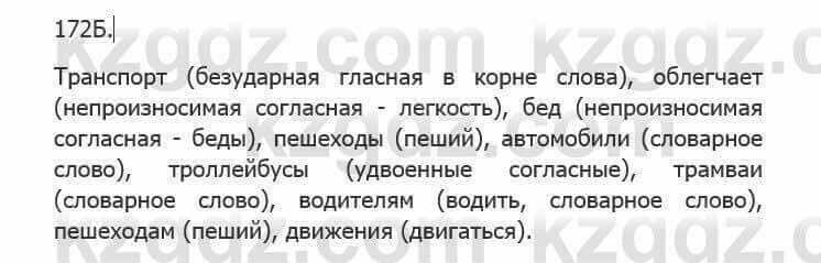 Русский язык Сабитова 5 класс 2017 Упражнение 172Б