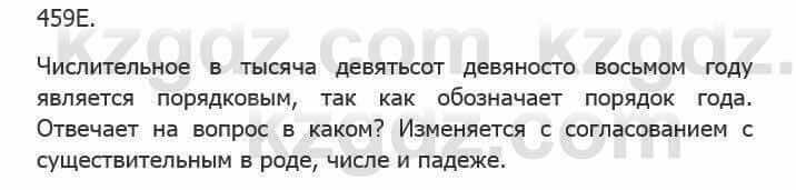 Русский язык Сабитова 5 класс 2017 Упражнение 459Е