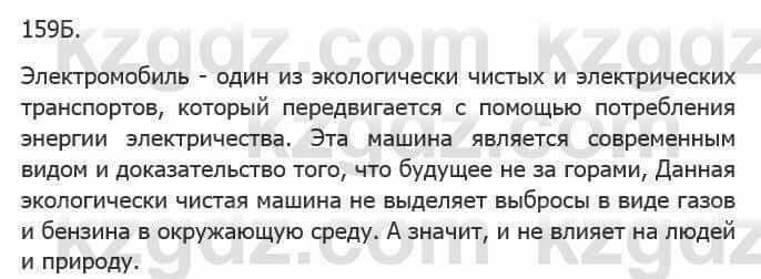 Русский язык Сабитова 5 класс 2017 Упражнение 159Б