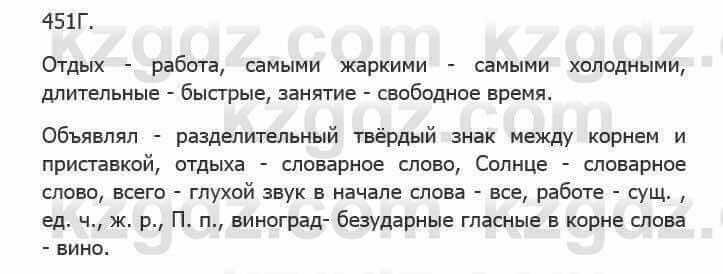 Русский язык Сабитова 5 класс 2017 Упражнение 451Г