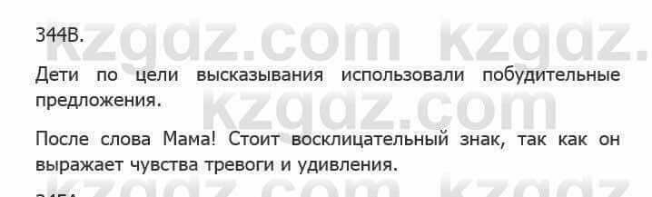 Русский язык Сабитова 5 класс 2017 Упражнение 344В