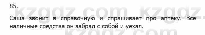 Русский язык Сабитова 5 класс 2017 Упражнение 85