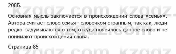 Русский язык Сабитова 5 класс 2017 Упражнение 208Б