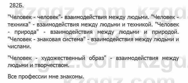 Русский язык Сабитова 5 класс 2017 Упражнение 282Б