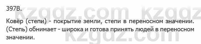 Русский язык Сабитова 5 класс 2017 Упражнение 397В