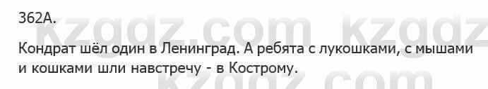 Русский язык Сабитова 5 класс 2017 Упражнение 362А