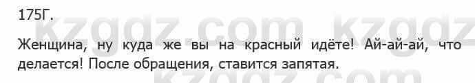 Русский язык Сабитова 5 класс 2017 Упражнение 175В