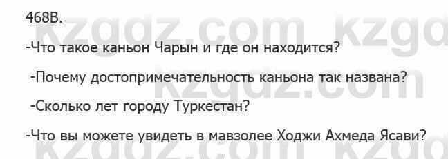 Русский язык Сабитова 5 класс 2017 Упражнение 468В