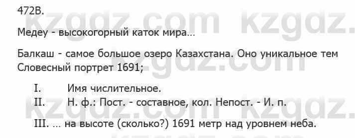 Русский язык Сабитова 5 класс 2017 Упражнение 472В